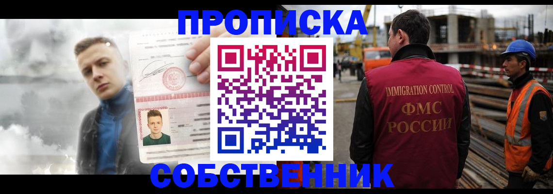 прописка для школы в Домодедово