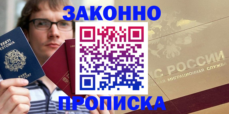 временная регистрация поиск в Домодедово